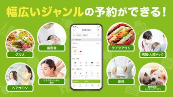 برنامه‌نما EPARKアプリ-人気店の予約＆通販 عکس از صفحه