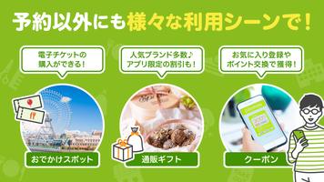 EPARKアプリ-人気店の予約＆通販 تصوير الشاشة 2