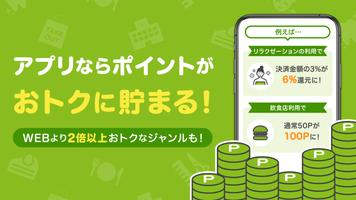EPARKアプリ-人気店の予約＆通販 تصوير الشاشة 3