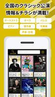 チラシクラシック～クラシック公演情報をチラシで見る الملصق