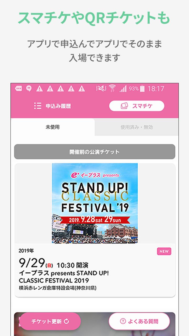 スマチケ イープラス イープラスのスマチケの譲渡についてイープラスでライブチケットが2枚当