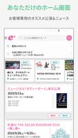 e＋(イープラス)アプリ - チケット・ニュース・スマチケ اسکرین شاٹ 2