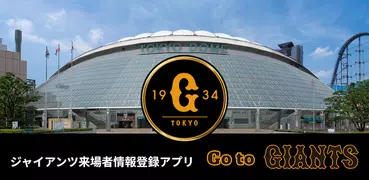 Go to GIANTS ー巨人戦は事前に来場者情報登録ー