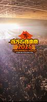 百万石音楽祭2025～ミリオンロックフェスティバル～ poster