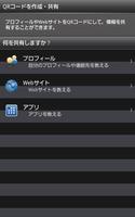 QRコードリーダー EQS screenshot 2