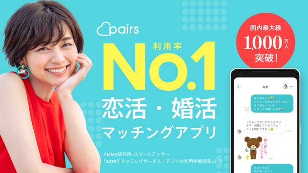 Pairs-恋活・婚活・出会い探しマッチングアプリ-登録無料 Mod Apk Version 40.0.0