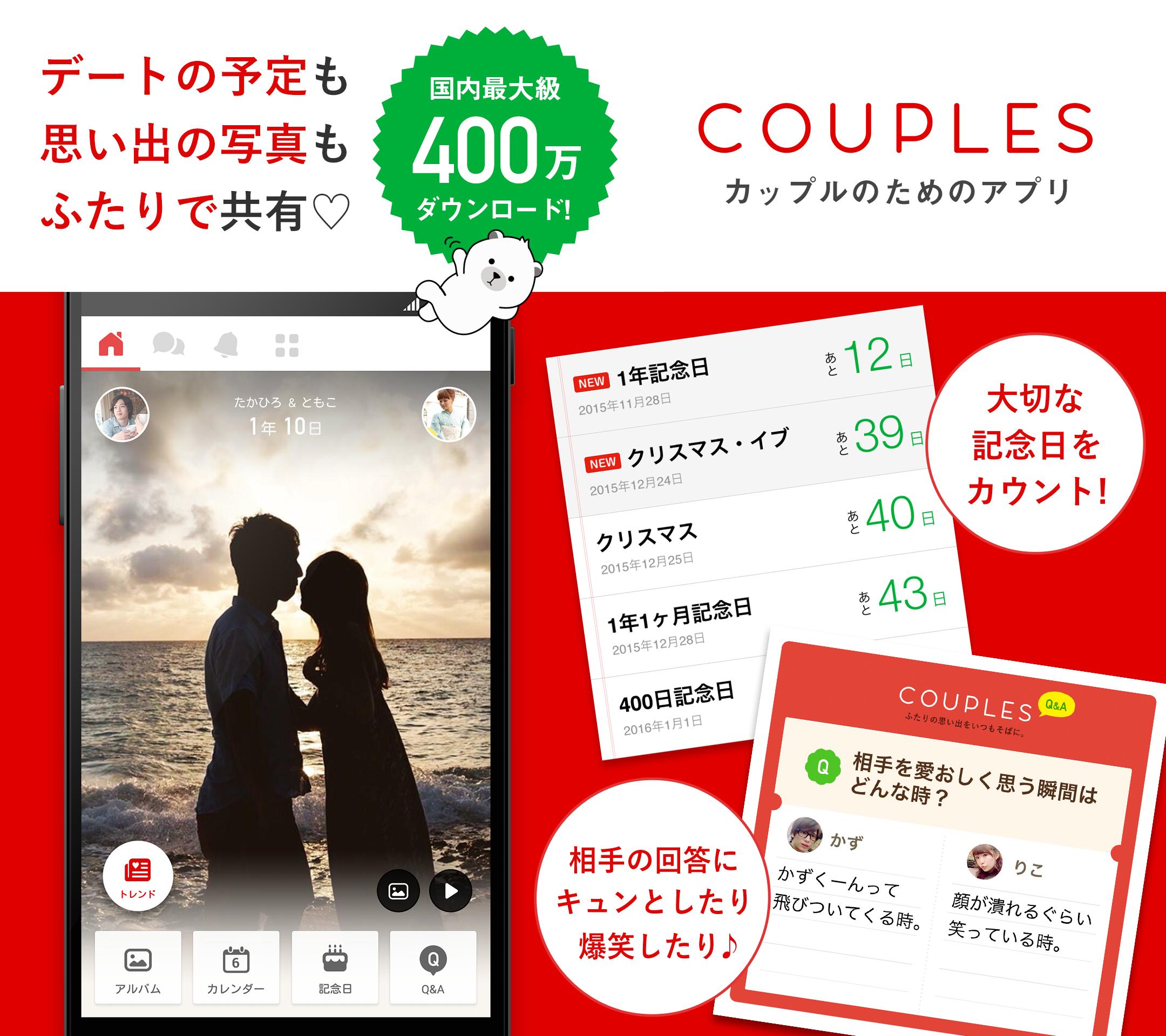 カップル専用アプリcouples カップルズ 記念日カウント Dlya Android Skachat Apk