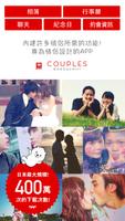 使用情侶專用的App 「Couples」來共享回憶 海报