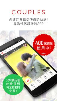 使用情侶專用的App 「Couples」來共享回憶 截图 1