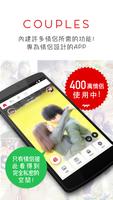 使用情侶專用的App 「Couples」來共享回憶 截图 1