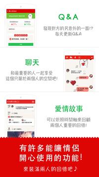 使用情侶專用的App 「Couples」來共享回憶 截图 2