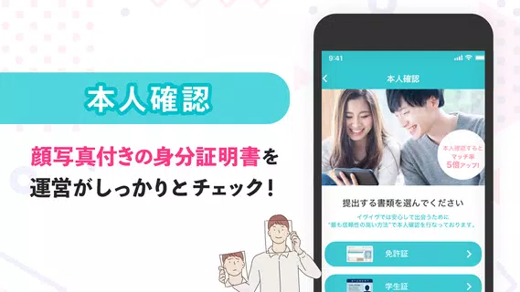 イヴイヴ - 審査制マッチングアプリ