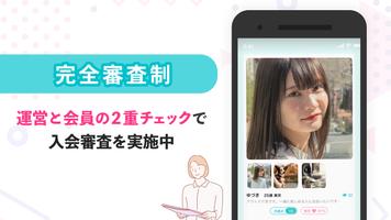イヴイヴ - 審査制マッチングアプリ capture d'écran 1