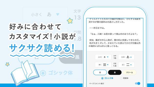 エブリスタ 截图 2