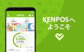 KENPOSアプリ - 手軽に楽しく、健康記録 ポスター