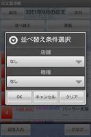 パチンコ・パチスロ収支管理帳-K-Navi скриншот 1