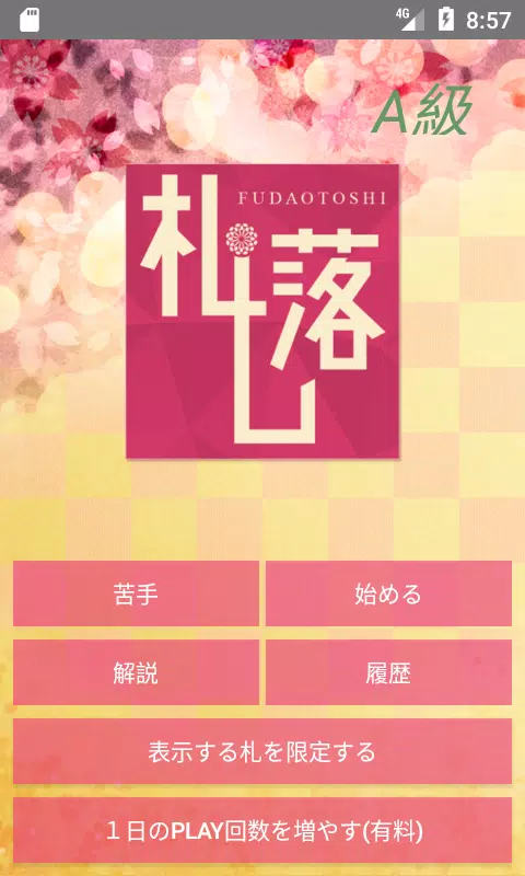 「札落とし」～競技かるた札認識速度アップツール～