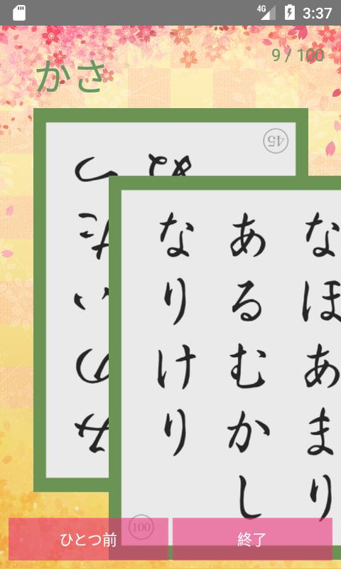 札落とし 競技かるた札認識速度アップツール For Android Apk Download 札落とし 競技かるた札認識速度アップツール For Android Apk Download
