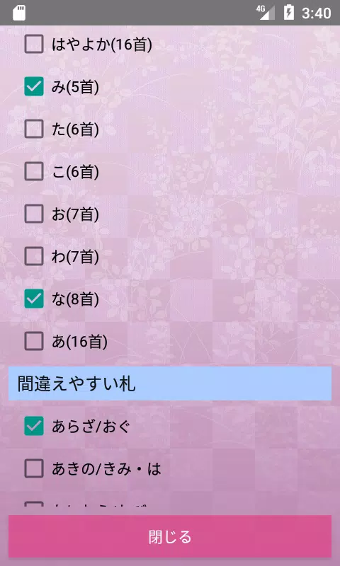 「札落とし」～競技かるた札認識速度アップツール～