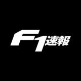 F1速報 APK