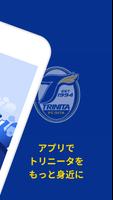 トリニータ公式ファンアプリ ภาพหน้าจอ 1