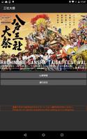 八戸三社大祭ガイド Ekran Görüntüsü 1