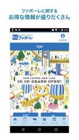 ファボーレアプリ 海報
