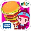 ハンバーガーをつくろう ファミリーアップスでおしごと体験!