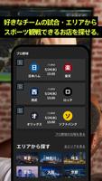 Fansta(ファンスタ) - スポーツバー検索・予約アプリ スクリーンショット 3