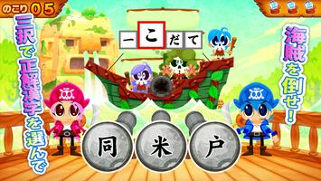 国語海賊〜2年生の漢字編〜 Cartaz