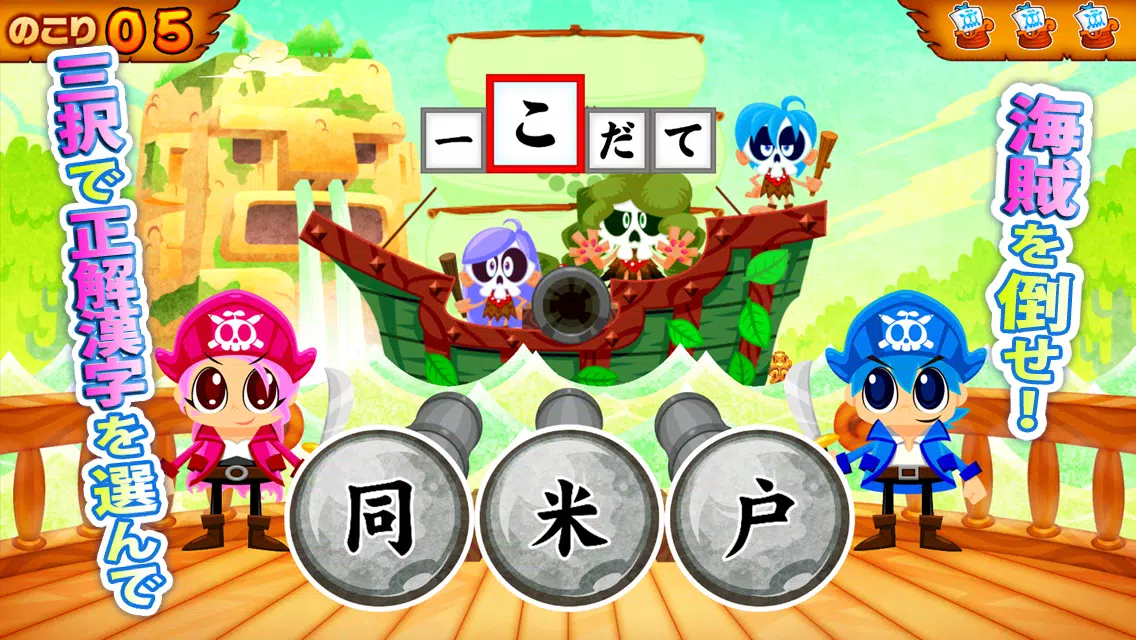 国語海賊 2年生の漢字編 Apk للاندرويد تنزيل