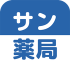 サン薬局アプリ ikon
