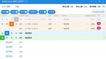 EPARK Doctor 順番呼出管理アプリ Affiche
