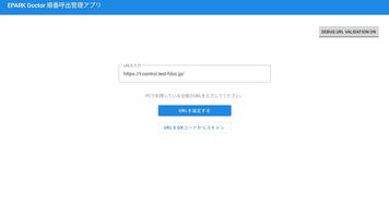 EPARK Doctor 順番呼出管理アプリ screenshot 1
