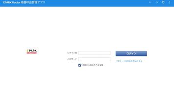 EPARK Doctor 順番呼出管理アプリ screenshot 2