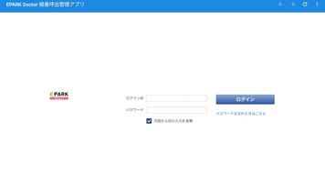 EPARK Doctor 順番呼出管理アプリ capture d'écran 2