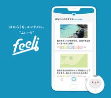 feeli（ふぃーり）- 20代のための働き方情報アプリ ~はたらくを、エンタメに~ पोस्टर