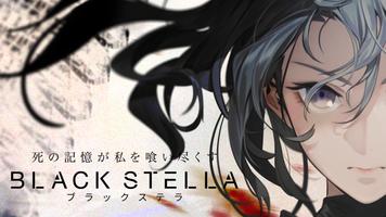 BLACK STELLA-ブラックステラ-【ブラステ】 penulis hantaran