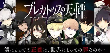 プレカトゥスの天秤-本格ストーリーRPG