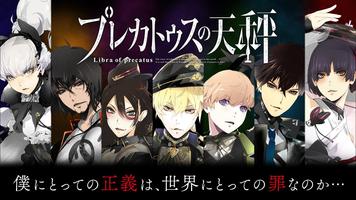 プレカトゥスの天秤-本格ストーリーRPG bài đăng