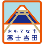 富士吉田市公式防災アプリ иконка