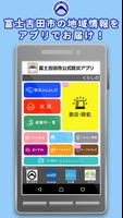 富士吉田市公式防災アプリ Affiche
