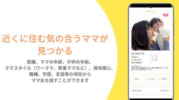 ママ友コミュニティアプリ fiika(フィーカ) ポスター