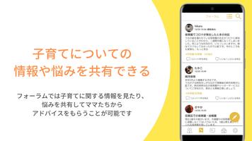 ママ友コミュニティアプリ fiika(フィーカ) スクリーンショット 3