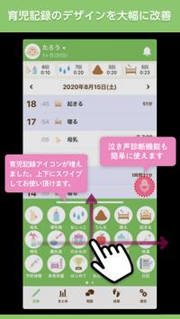 パパっと育児＠赤ちゃん手帳-家族で記録を共有、AIで育児をサポートする育児記録アプリ 截图 4