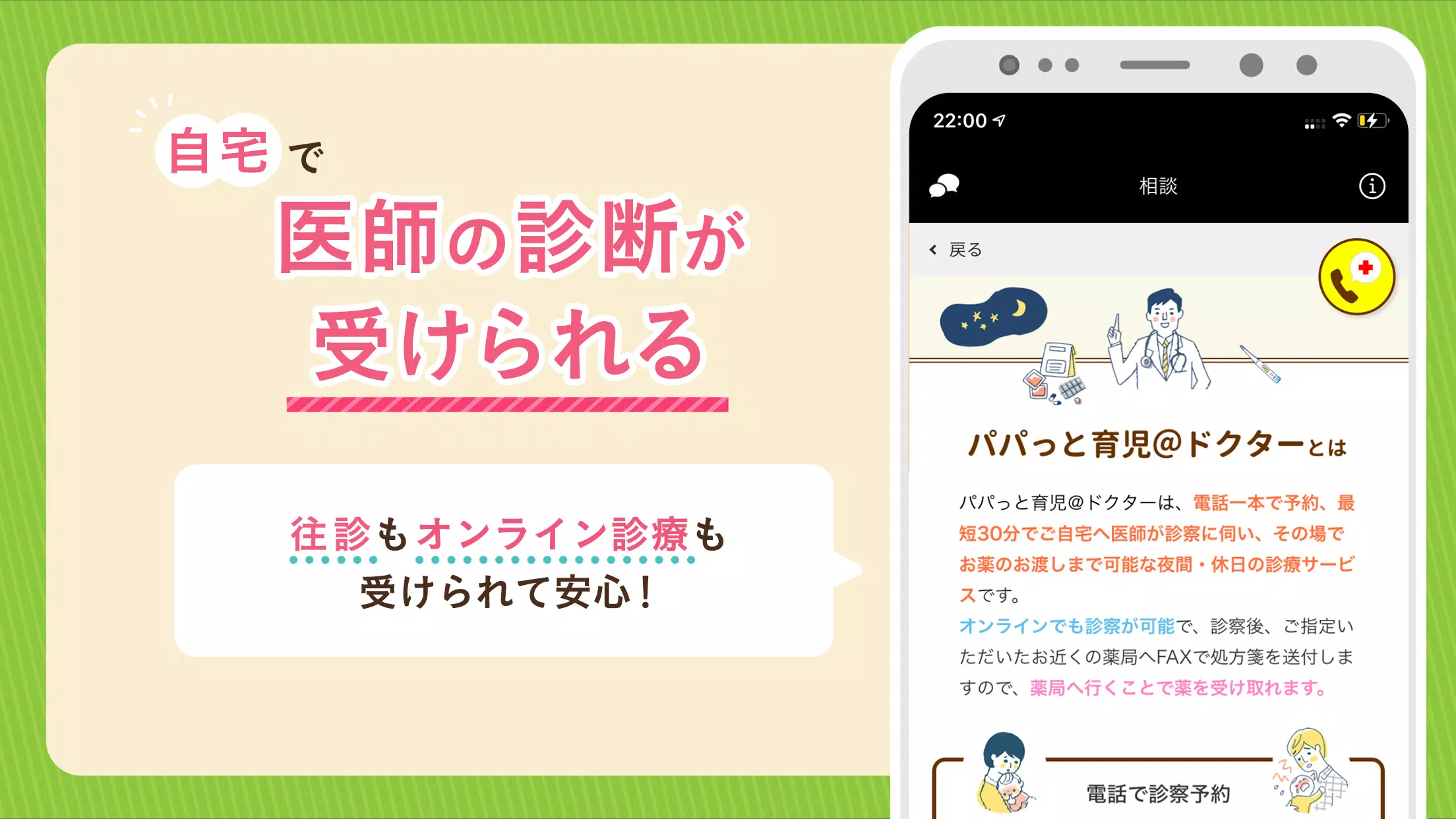 パパっと育児 For Android Apk Download