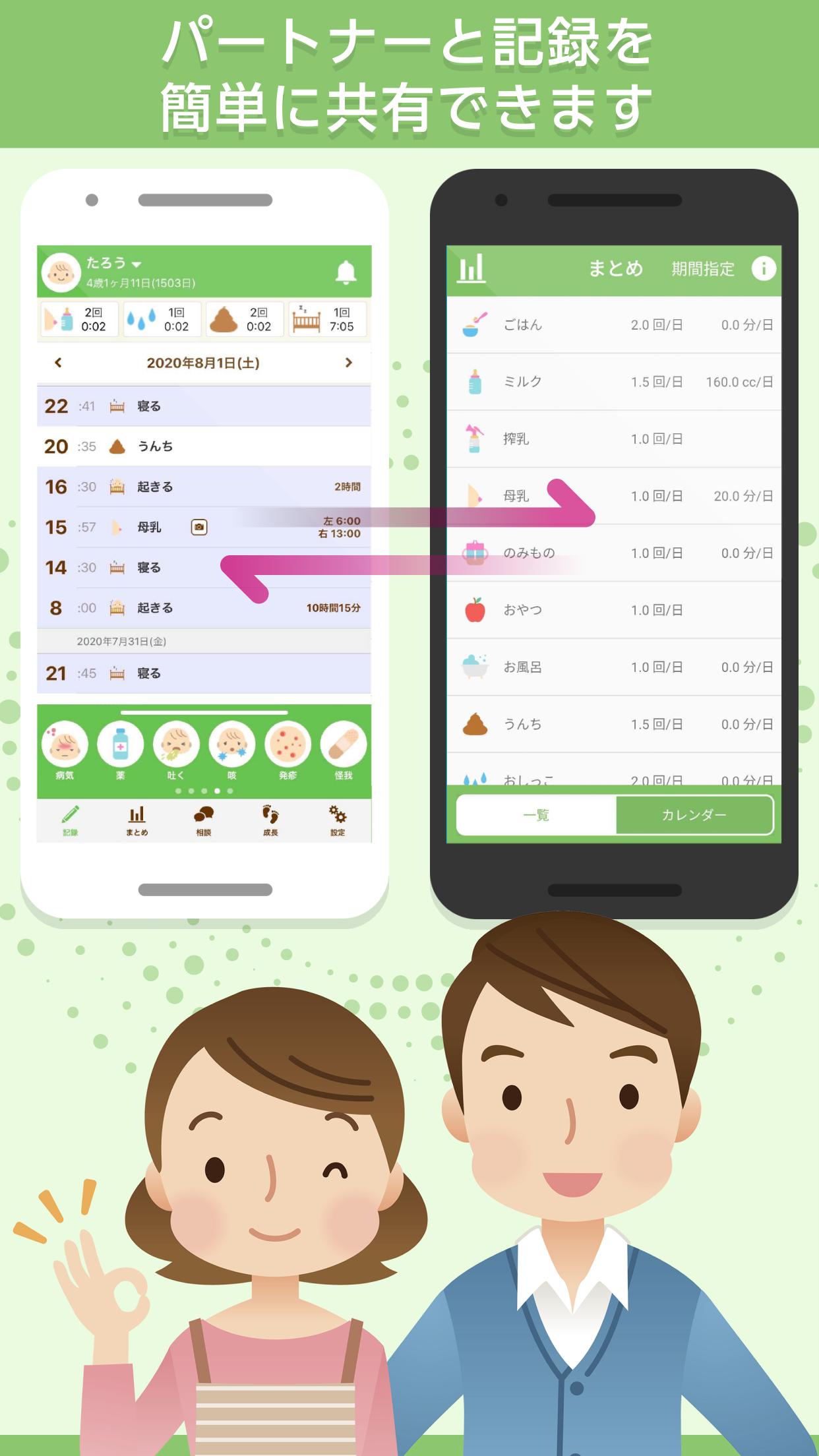 パパっと育児 赤ちゃん手帳 家族で記録を共有 Aiで育児をサポートする育児記録アプリ For Android Apk Download パパっと育児 赤ちゃん手帳 家族で記録を共有 Aiで育児をサポートする育児記録アプリ For Android Apk Download