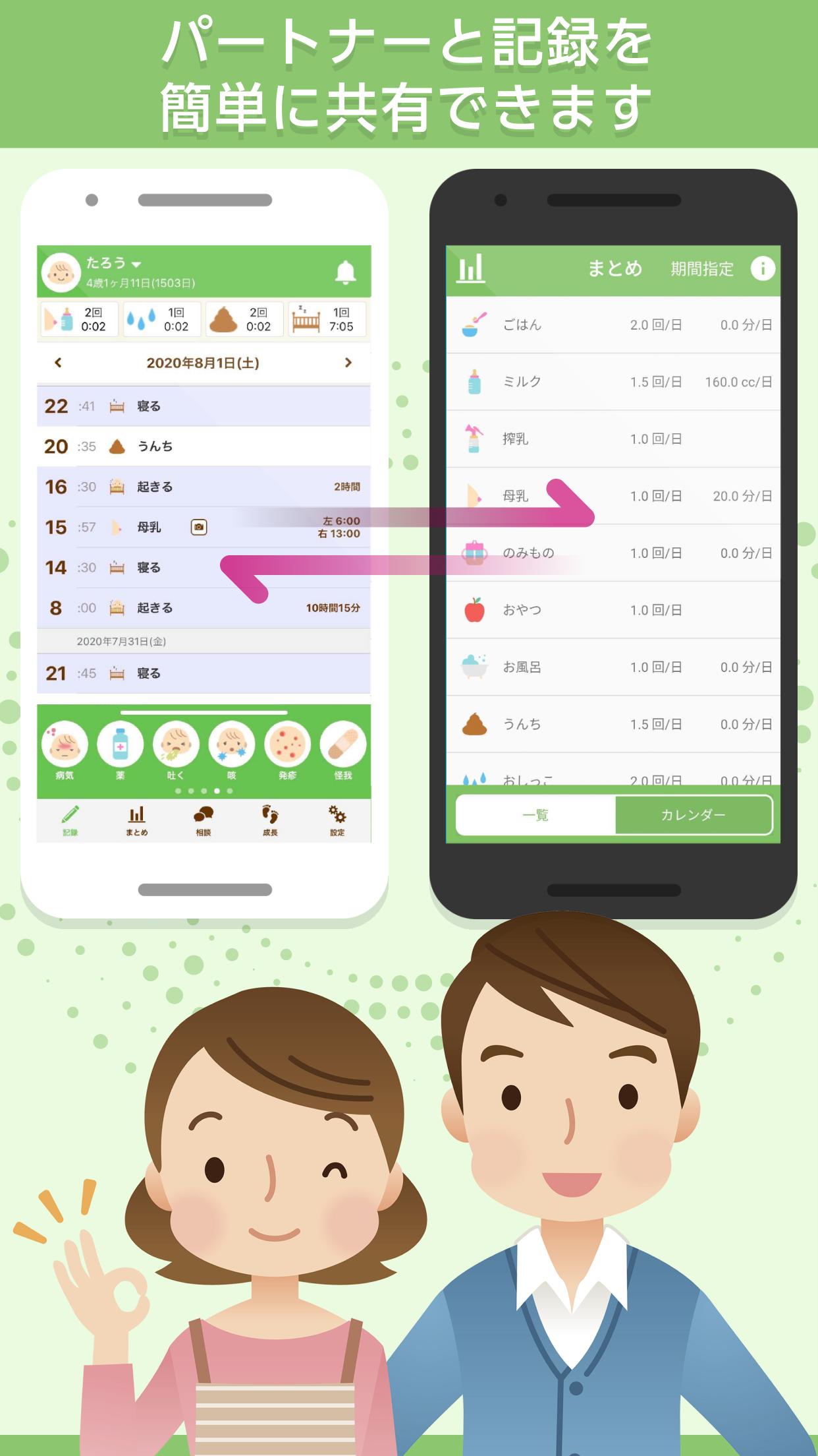 パパっと育児 赤ちゃん手帳 家族で記録を共有 Aiで育児をサポートする育児記録アプリ For Android Apk Download