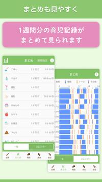 パパっと育児＠赤ちゃん手帳-家族で記録を共有、AIで育児をサポートする育児記録アプリ 截图 6