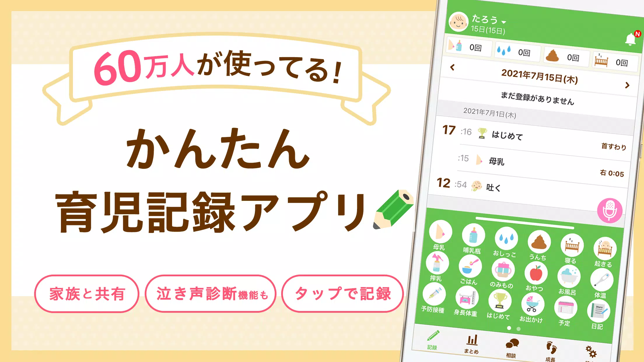 パパっと育児 For Android Apk Download